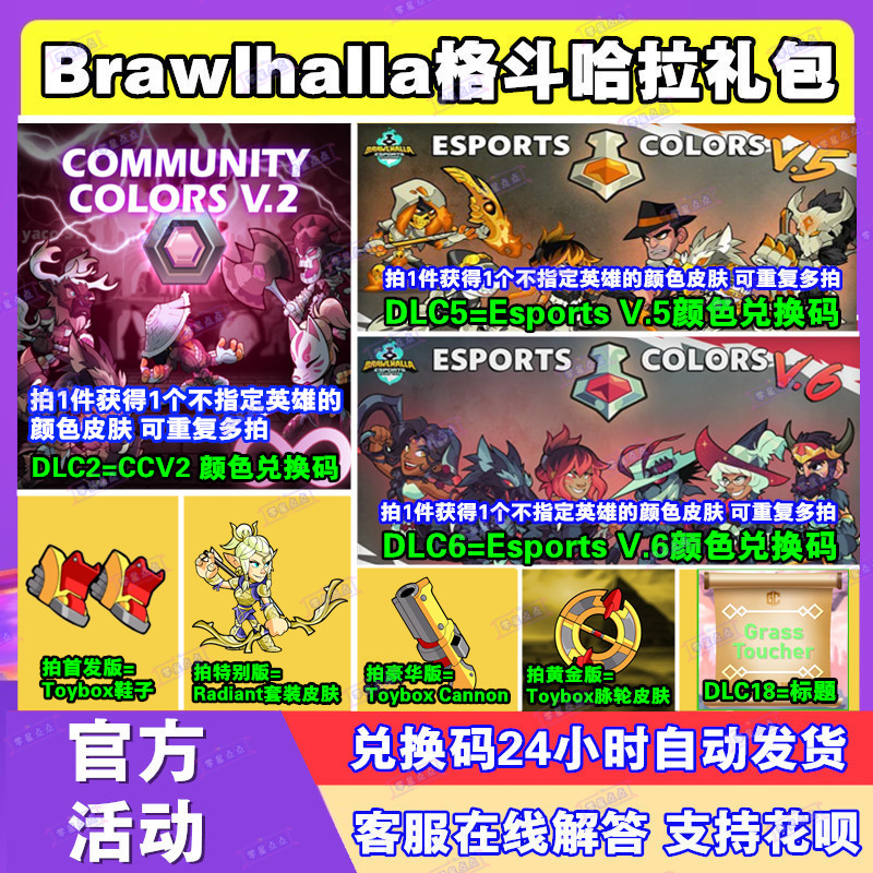 格斗哈拉Brawlhalla礼包twitch掉宝老鼠台英雄颜色皮肤兑换码CDK