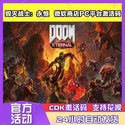 毁灭战士永恒DOOM亚马逊Prime礼包游戏XBOX激活码兑换码CDK喜加一
