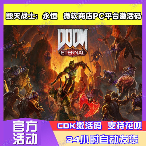 毁灭战士永恒DOOM亚马逊Prime礼包游戏XBOX激活码兑换码CDK喜加一