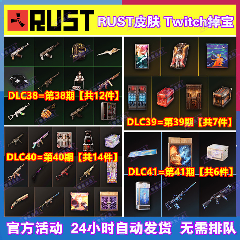 Rust腐蚀TWITCH掉宝礼包第39期40期41期老鼠台代挂代领武器皮肤