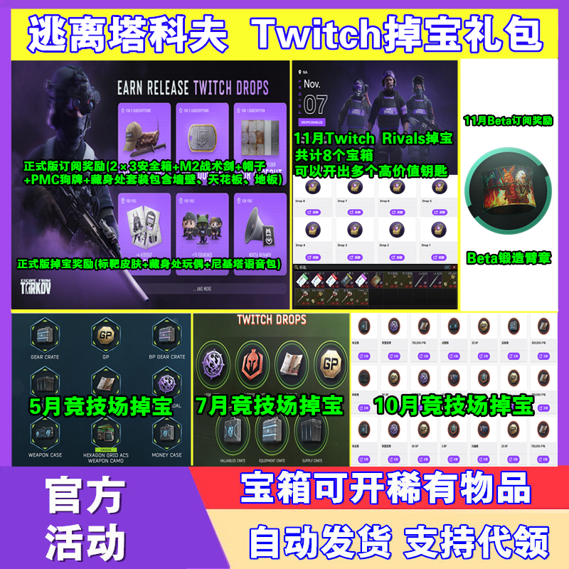 逃离塔科夫twitch老鼠台订阅臂章语音直播掉宝eft箱子竞技场宝箱