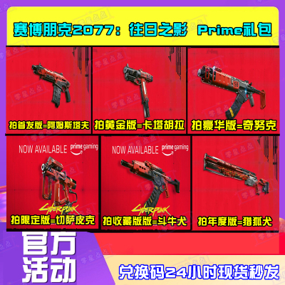 赛博朋克2077往日之影武器兑换码