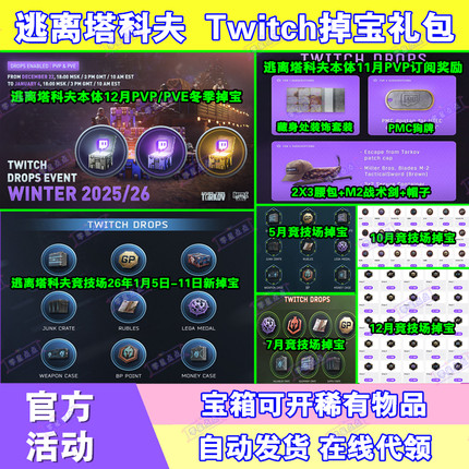 逃离塔科夫12月twitch老鼠台竞技场直播掉宝狗牌尼基塔语音宝箱子