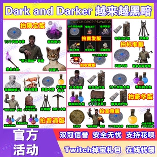 越来越黑暗Dark Darker直播掉宝twitch皮肤火把女猫人万圣节 and
