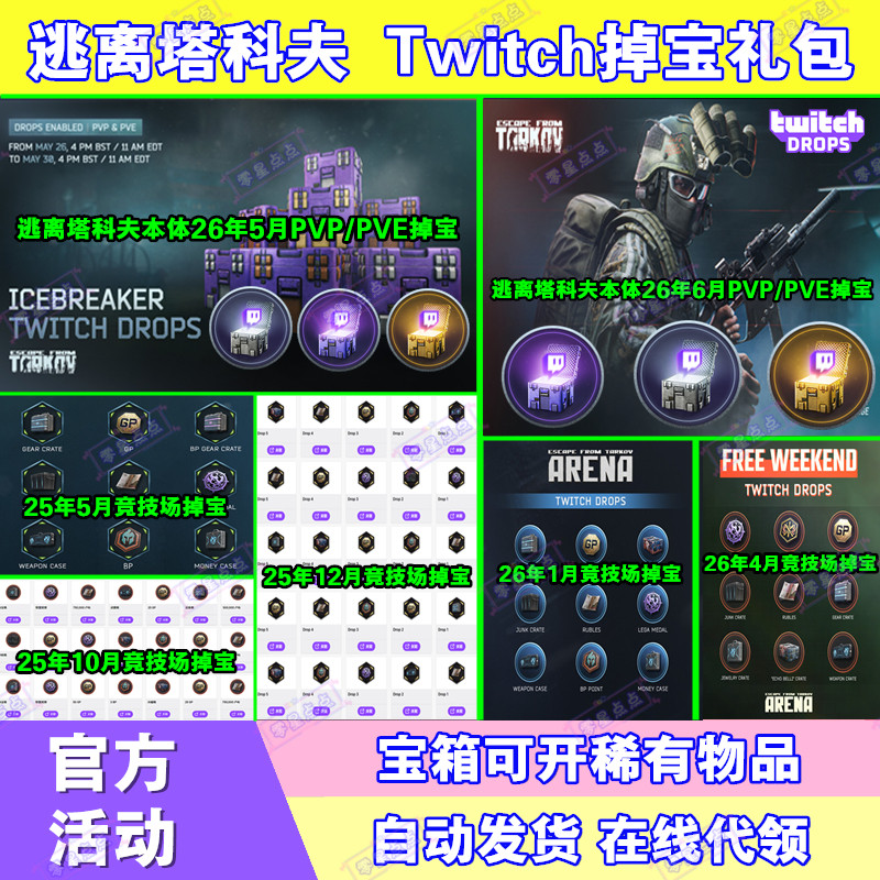 逃离塔科夫6月twitch老鼠台竞技场直播掉宝狗牌尼基塔语音宝箱子