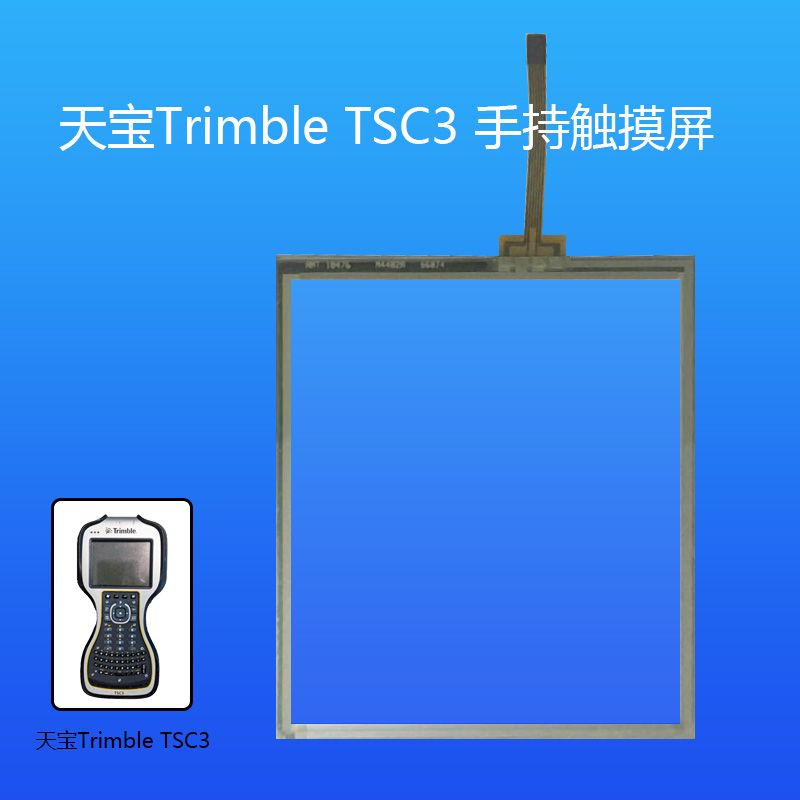天宝TrimbleTSC3手持触摸屏