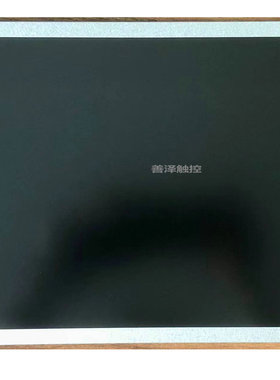 TFT型屏群创12.1寸高亮度液晶屏G121ICE-L01像素密度124PPI