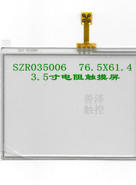 3.5寸四线电阻触摸屏 触控外屏人机界面  76.5X61.4MM 支持定制
