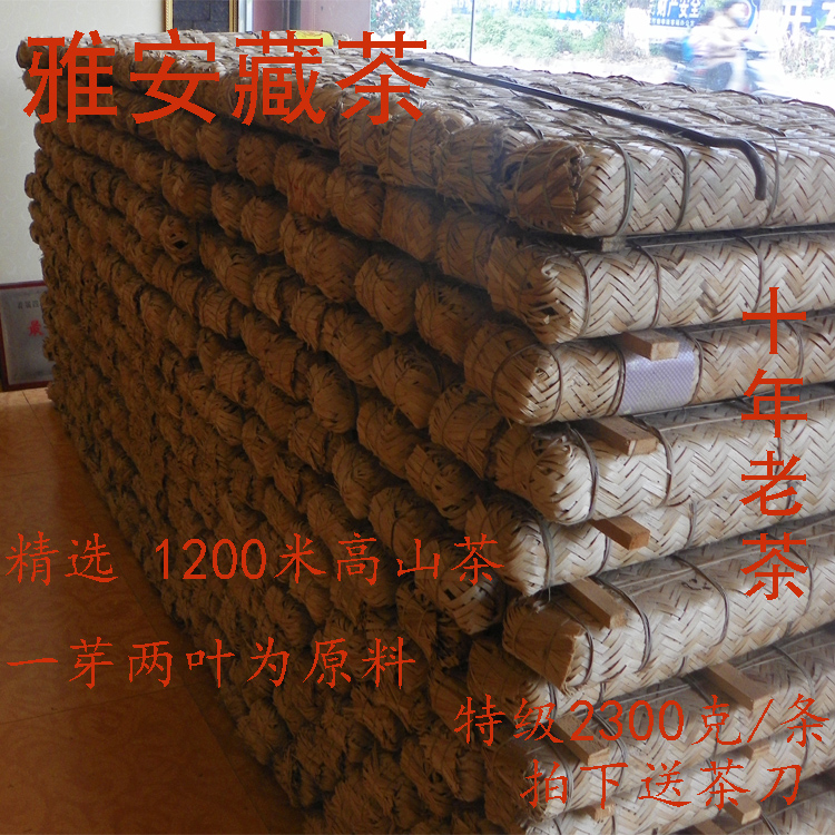 2014年黑茶雅安藏茶2300g竹条装一芽两叶茶砖茶雅安蔡龙茶厂