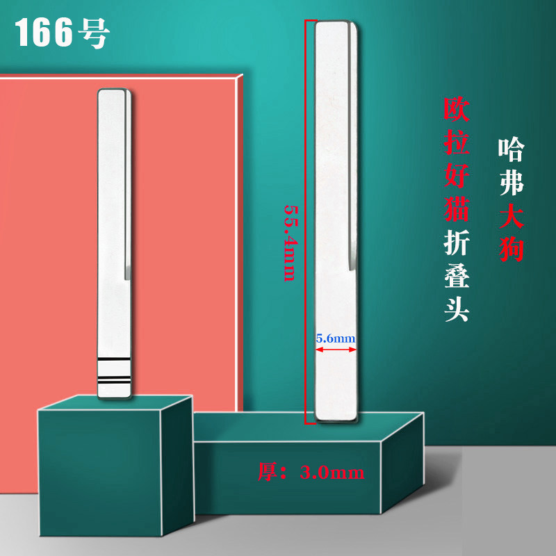 中卡位166号适用于长城哈弗大狗折叠钥匙头 欧拉好猫中槽子机胚子