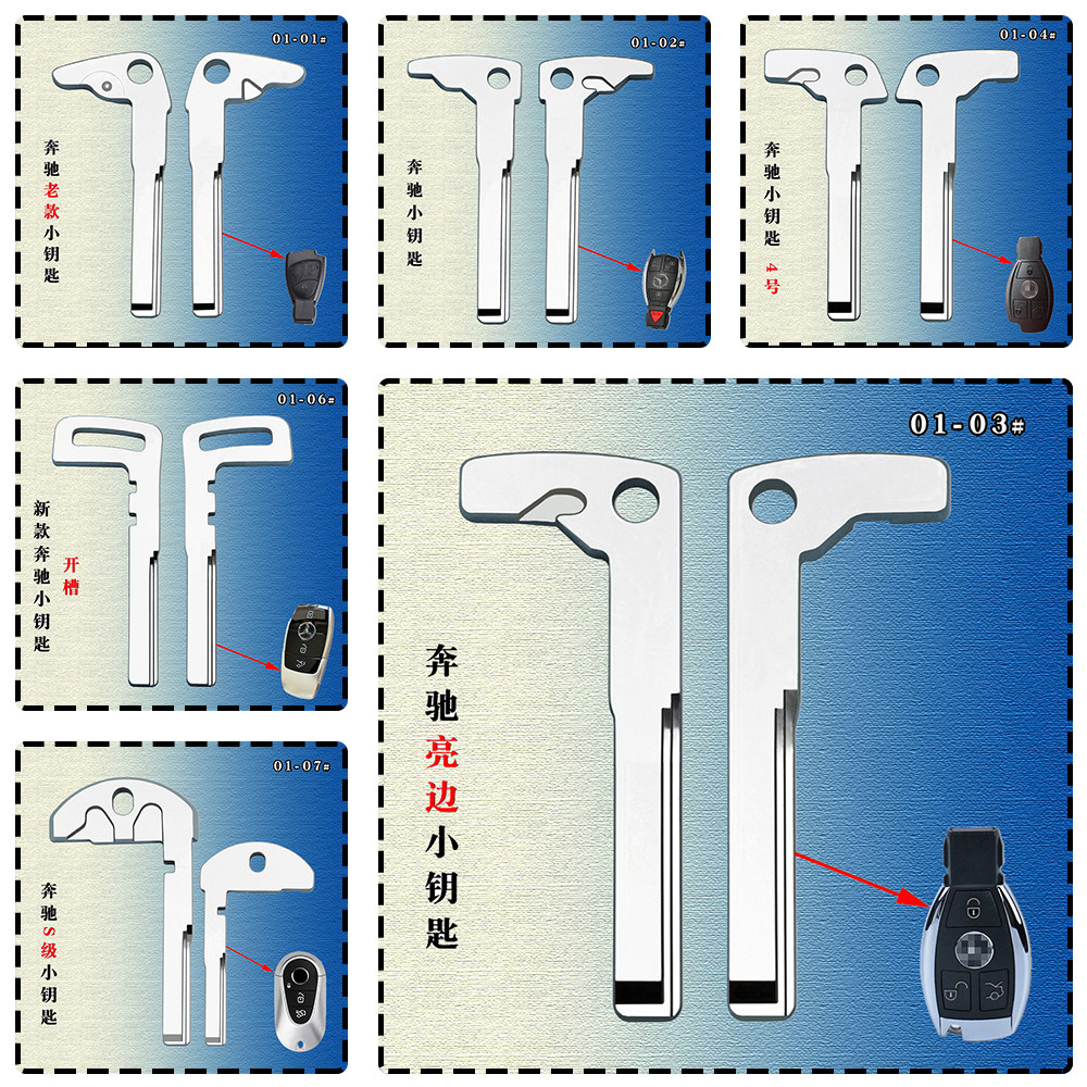 适用于奔驰小钥匙 新款奔驰GLC/CLA2000/BGA/C/E/S级机械备用钥匙