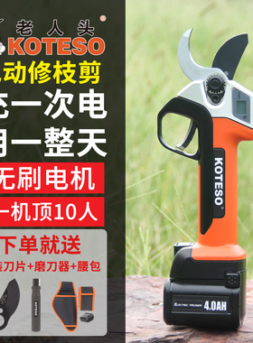 老人头电动修枝剪KOTESO果园专业修剪工具充电式强力粗枝电动剪