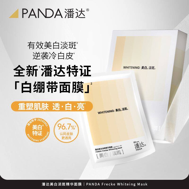 潘达美白淡斑精华面膜贴烟酰胺提贴片面膜