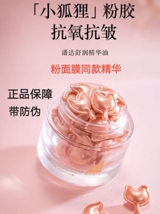 潘达山茶花舒润精华油粉胶囊面部精华液紧致抗皱抗氧修护提亮保湿