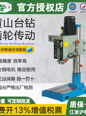 2026黄山台钻 重型齿轮传动强力钻床高精度 Z4040L 4050 厂家授权