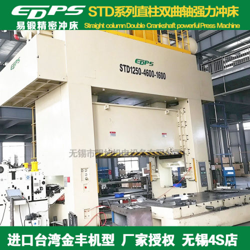 STD-800吨 1000吨  易锻冲床冲床 直柱双曲轴强力冲床 维护方便