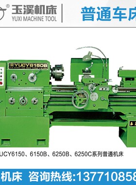 玉溪 YUCY6150普通车床 经济 精密 稳定 车床
