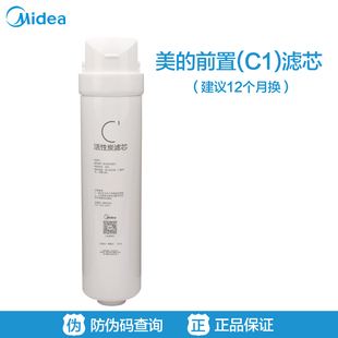 美的净水机S1前置活性炭滤芯  MRO215-4 MRC1692A-50G MU136-4