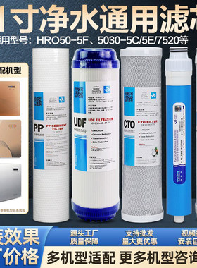 通用海尔净水器5030滤芯