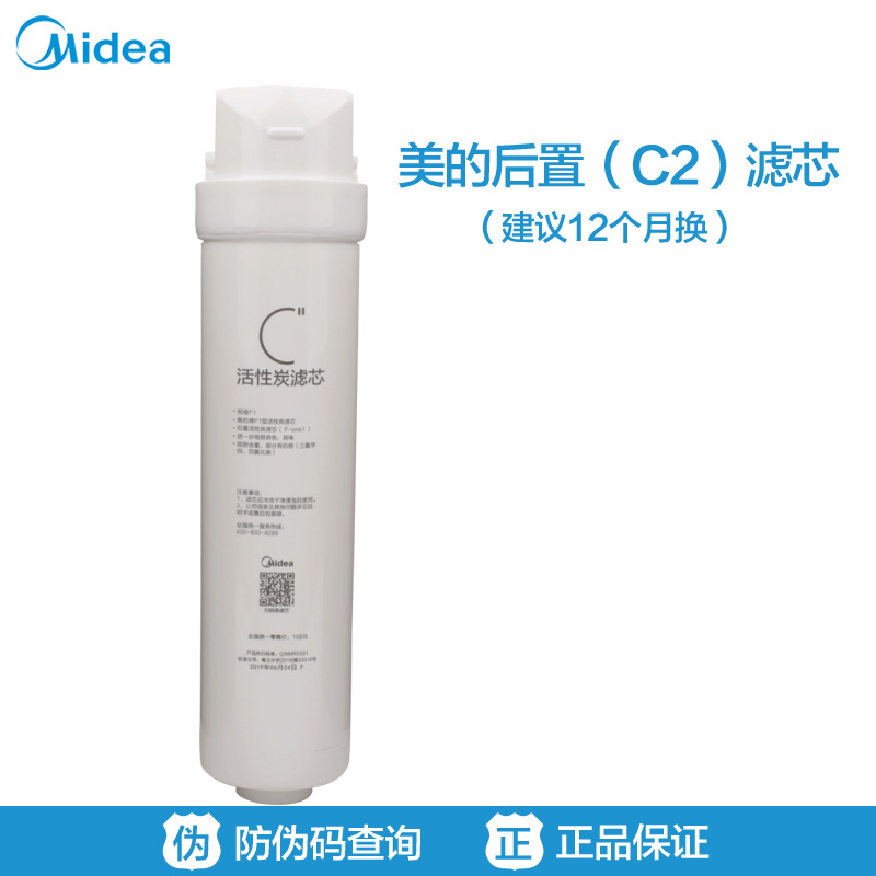 美的净水机S1后置活性炭滤芯 适用MRO215-4 MRC1692A-50G MU136-4