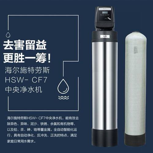 海尔中央净水器滤芯 HSW-CF2/7(全新升级)HSW-CF9/CF9(YJ)器滤芯