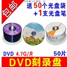 dvd-r刻录盘dvd光碟DVD+R光盘KDA空白盘DVD刻录盘50片包邮4.7G/片