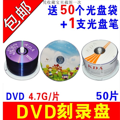 dvd刻录光碟光盘kda空白4.7g