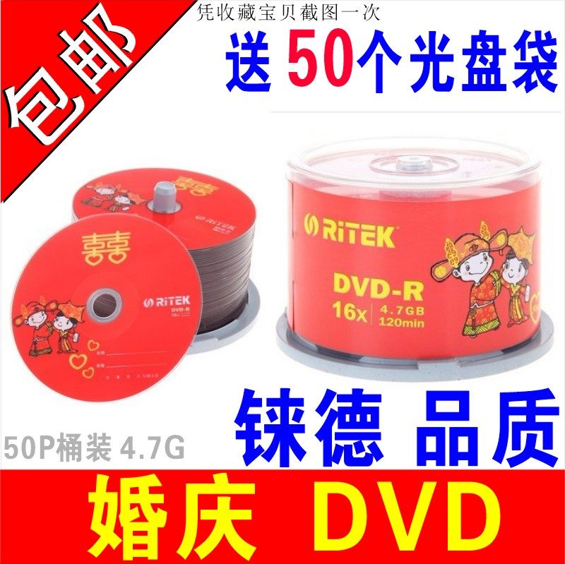 铼德婚庆光盘DVD刻录盘DVD空白光盘 婚庆DVD刻录光盘婚礼DVD-R50P
