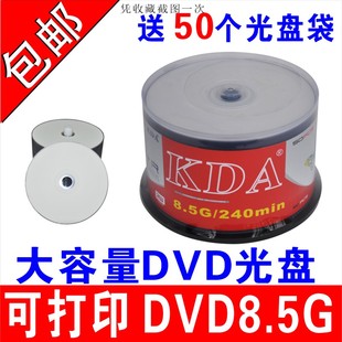 DL可打印光盘D9打印8.5G刻录盘打印光盘 KDA可打印8.5G光盘 DVD