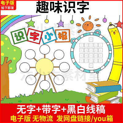 识字小报手抄报模板绘画涂色小学生一年级语文认识汉字线稿电子版