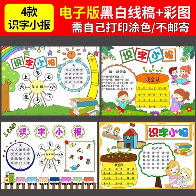 小学生我的识字小报模板一二年级手抄报电子模板素材word手绘A4汉