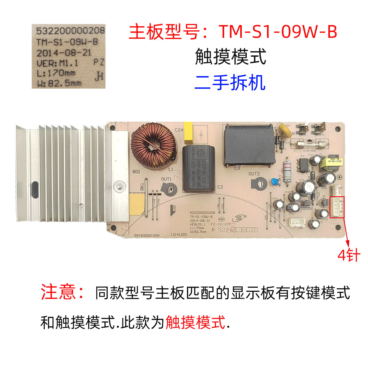 二手拆机美的电磁炉C21-RT2141/WK2102主板TM-S1-09W-B功率板4针