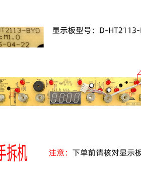 二手拆机美的电磁炉C21-WK2102显示板D-HT2113-BYD按键板灯板4线