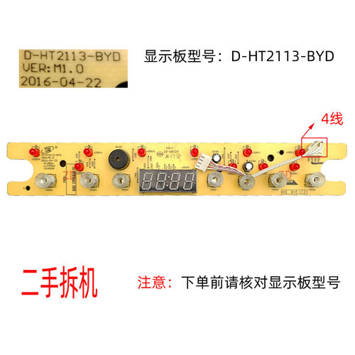 二手拆机美的电磁炉C21-WK2102显示板D-HT2113-BYD按键板灯板4线