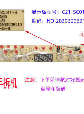 二手拆机九阳电磁炉C21-SC011/SC012显示板C21-SC011-B按键板4线