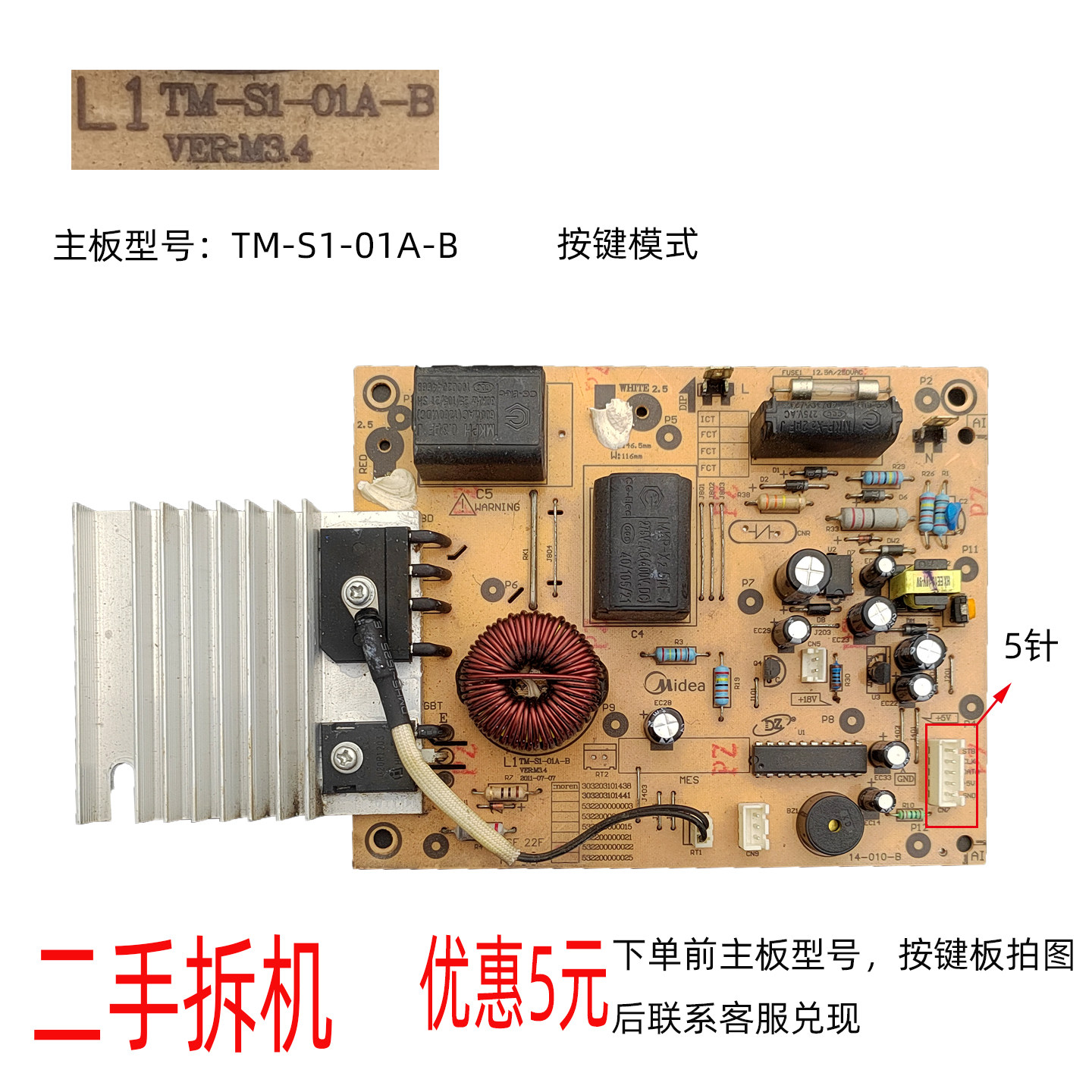 二手拆机美的C21-SK2101/2103/2105/2108/2120主板TM-S1-01A-B