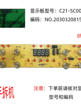 二手拆机九阳电磁炉配件C21-SC005显示板C21-SC005-A按键板8针