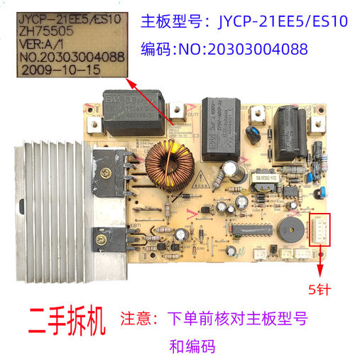 JYCP-21EE5/ES10电源板5针