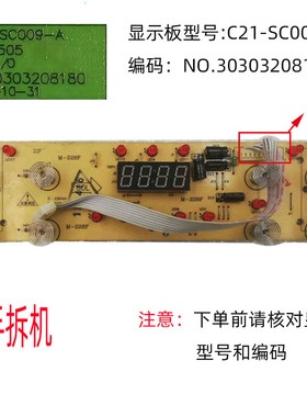 二手拆机九阳电磁炉配件C21-SC009显示板C21-SC009-A按键板8线