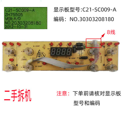 显示板C21-SC009-A按键板灯板8线