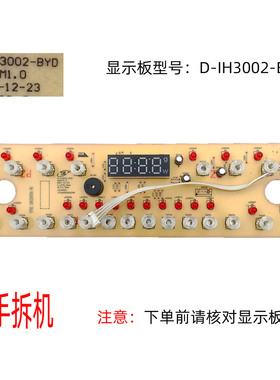 二手拆机美的电磁炉配件C30-IH3002显示板D-IH3002-BYD键板4线