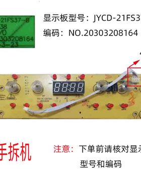 二手拆机九阳电磁炉配件JYC-21FS37显示板JYCD-21FS37-B按键板4线