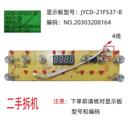 7显示板JYCD-21FS37-B按键板4线
