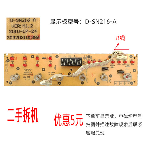 美的电磁炉配件sn216显示按键