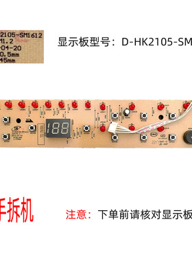二手拆机美的电磁炉配件C20-HK2002E显示板D-HK2105-SM1612按键板