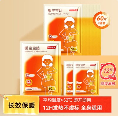京造暖身贴关节发热贴