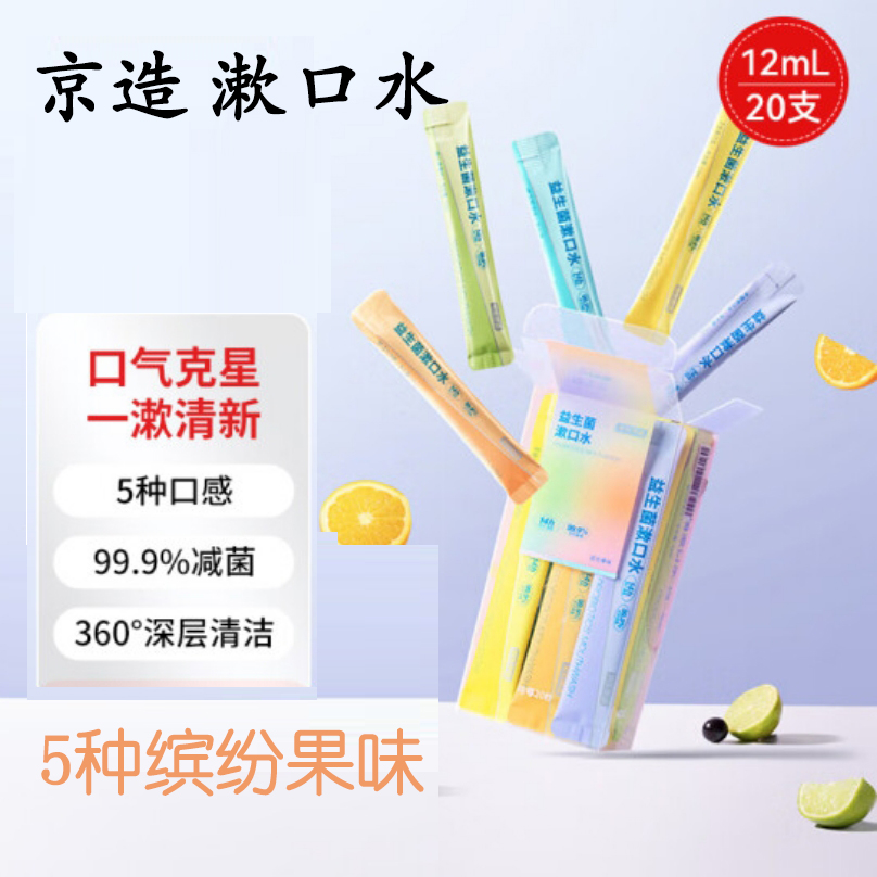 京造益生菌條裝漱口水20條