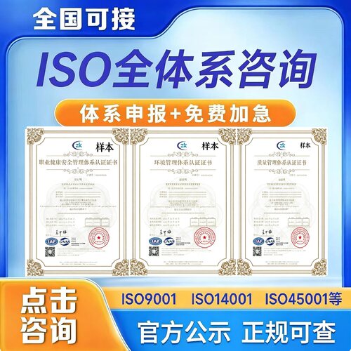 ISO三大管理体系认证9000证书质量90001环境安全 3A 投标资质