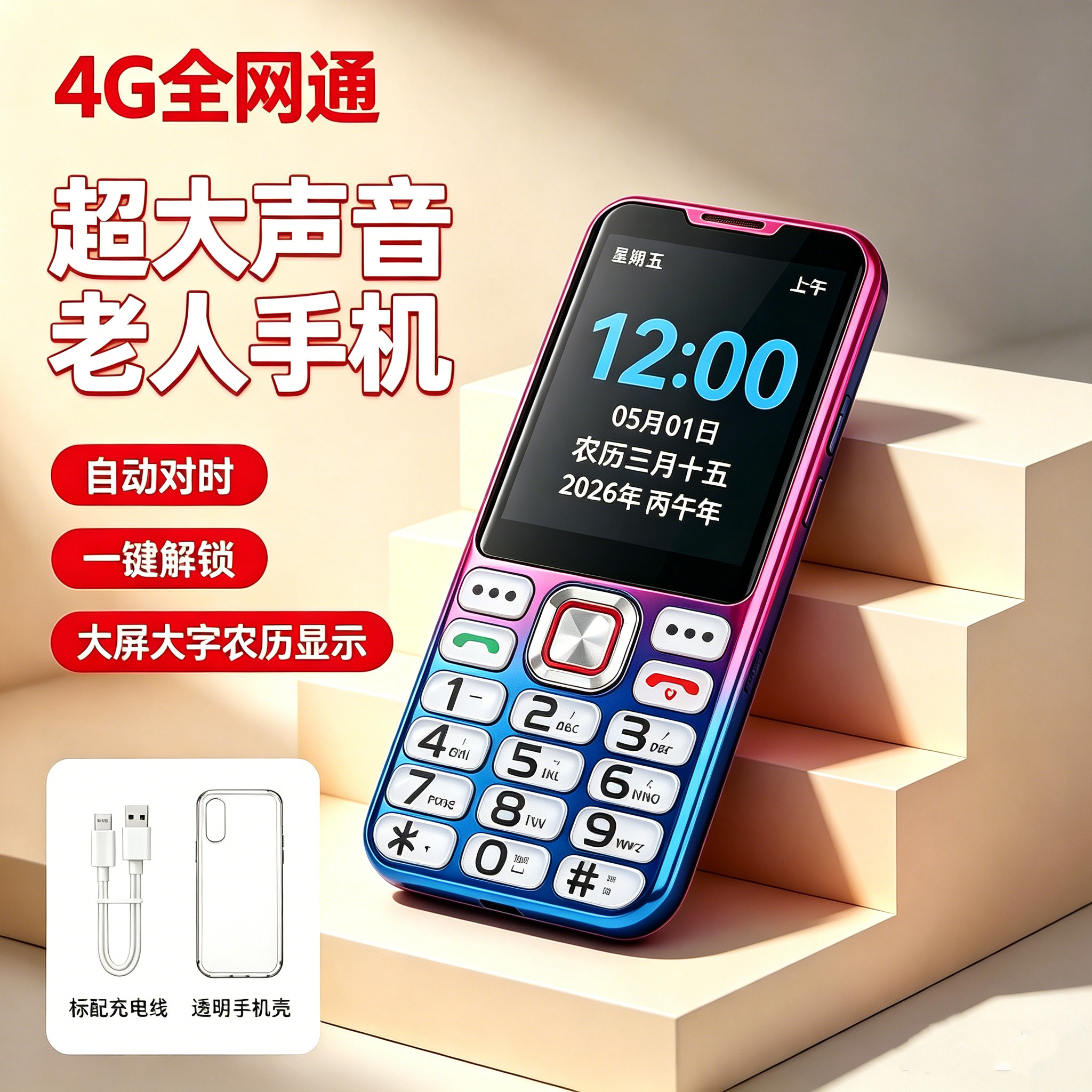 巨盛全网通4G老年机超长待机学生机戒网5G语音王侧键解锁老人手机