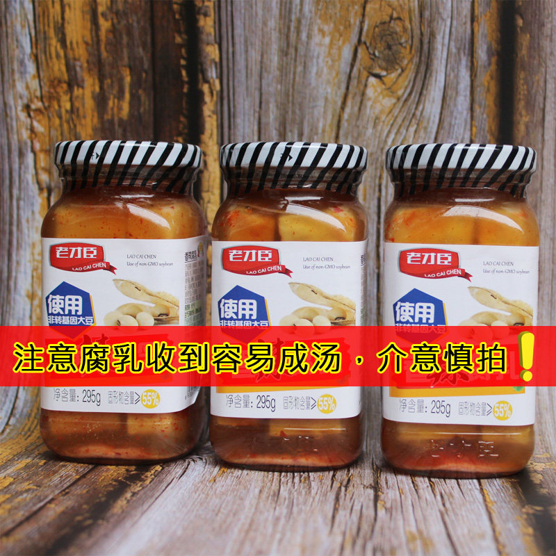 注意腐乳容易混汤！老才臣香辣腐乳豆腐295g*3瓶 白腐乳辣腐乳